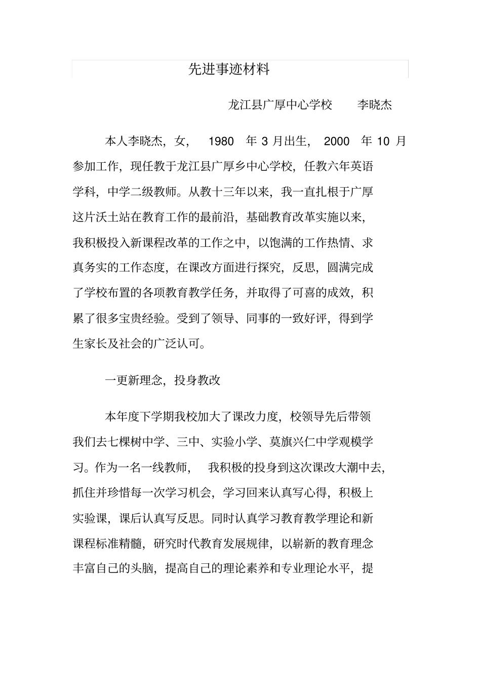课改先进事迹材料_第2页