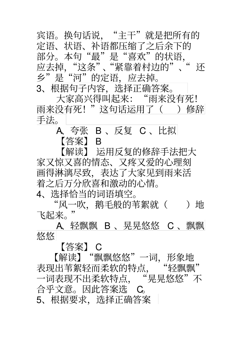 课小英雄雨来习题解析_第2页