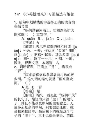 课小英雄雨来习题解析