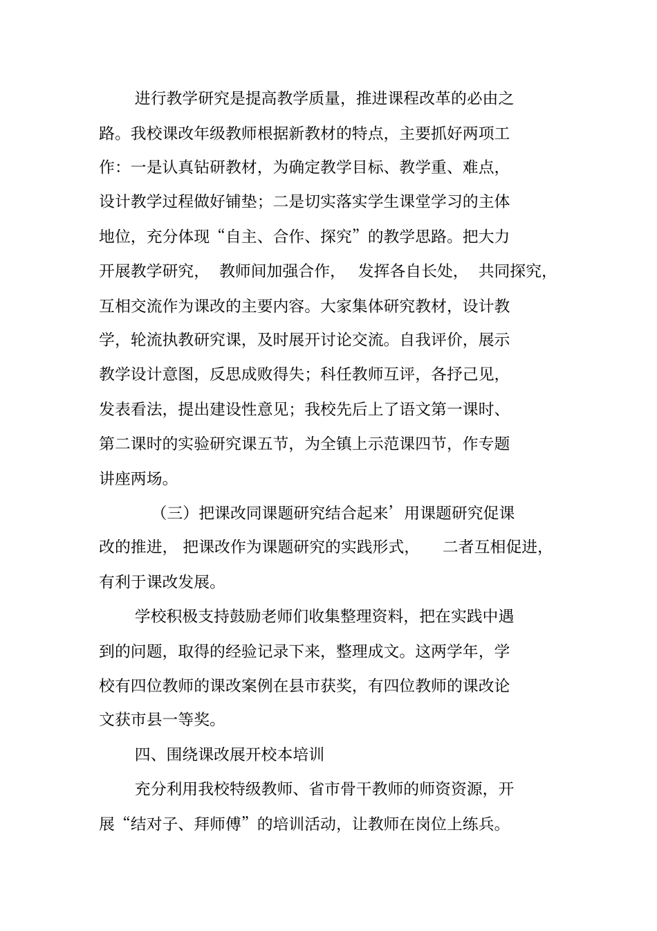 课改工作总结_第2页