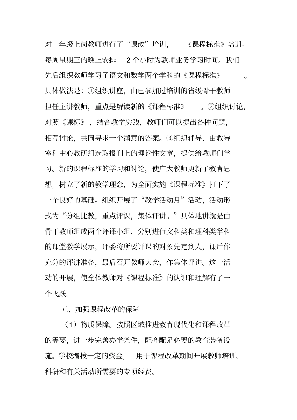 课改工作总结_第3页