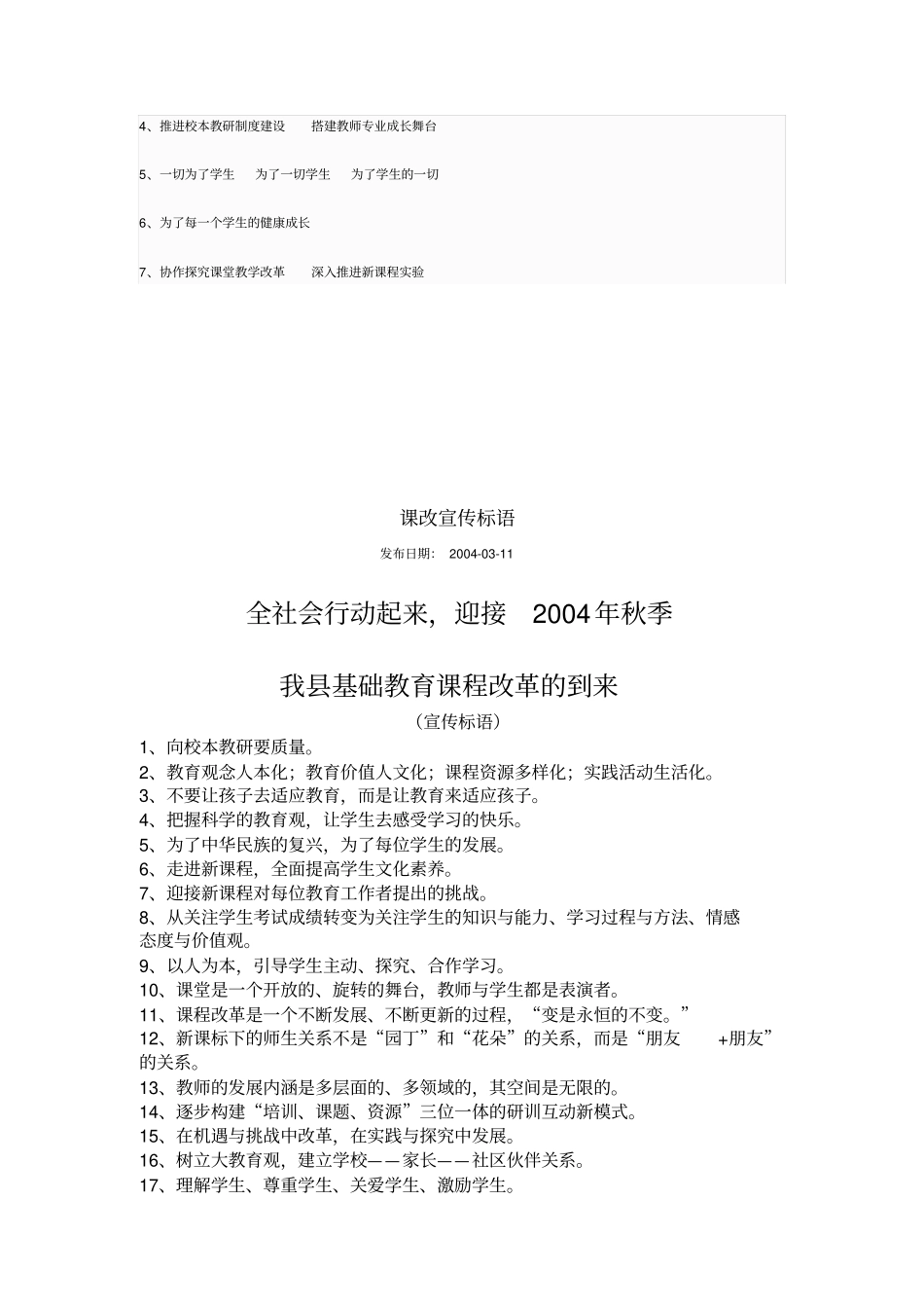 课改周宣传标语_第2页