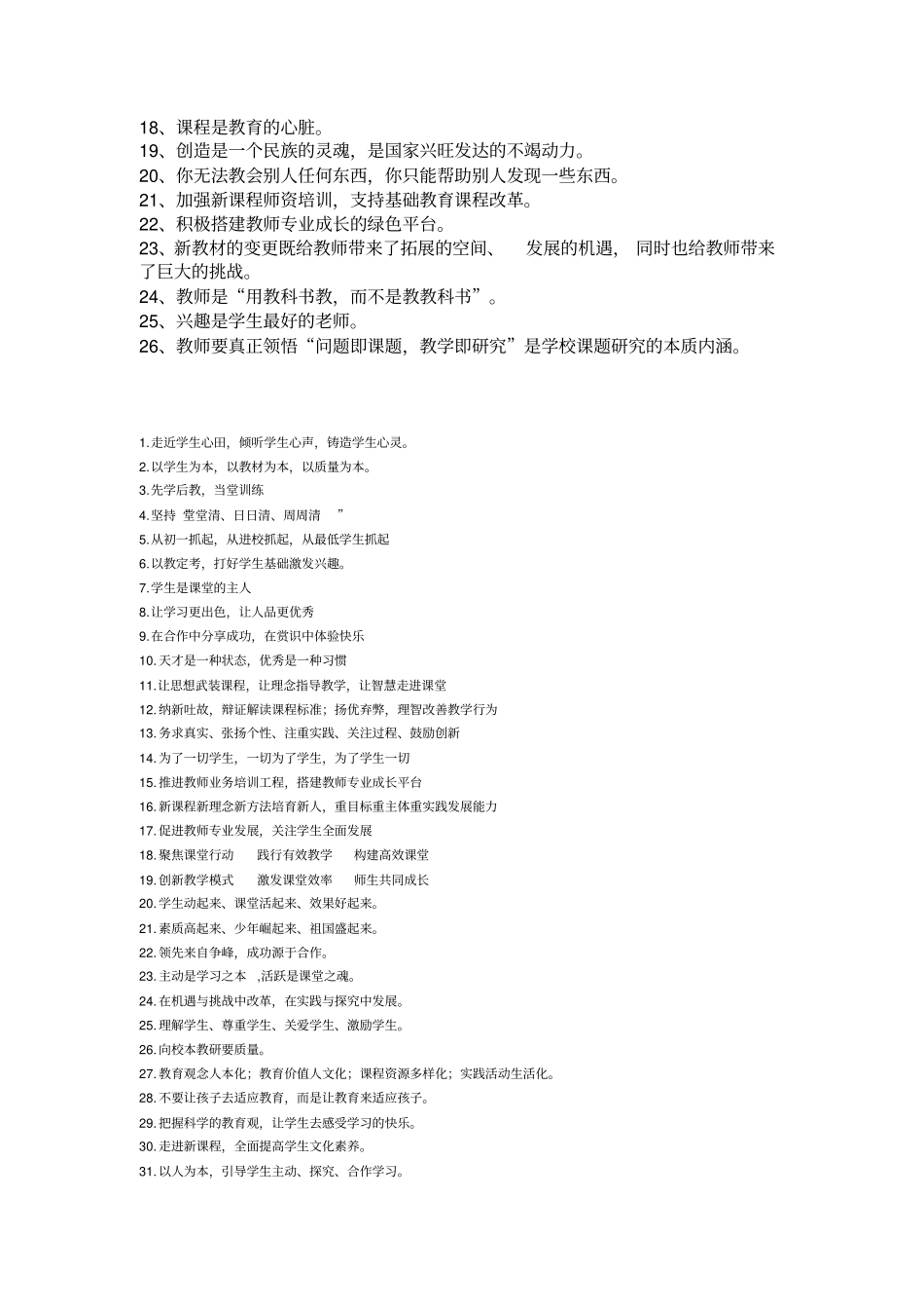 课改周宣传标语_第3页