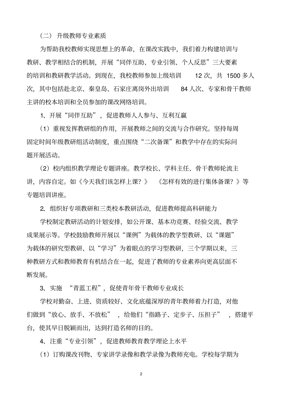 课改总结材料_第2页