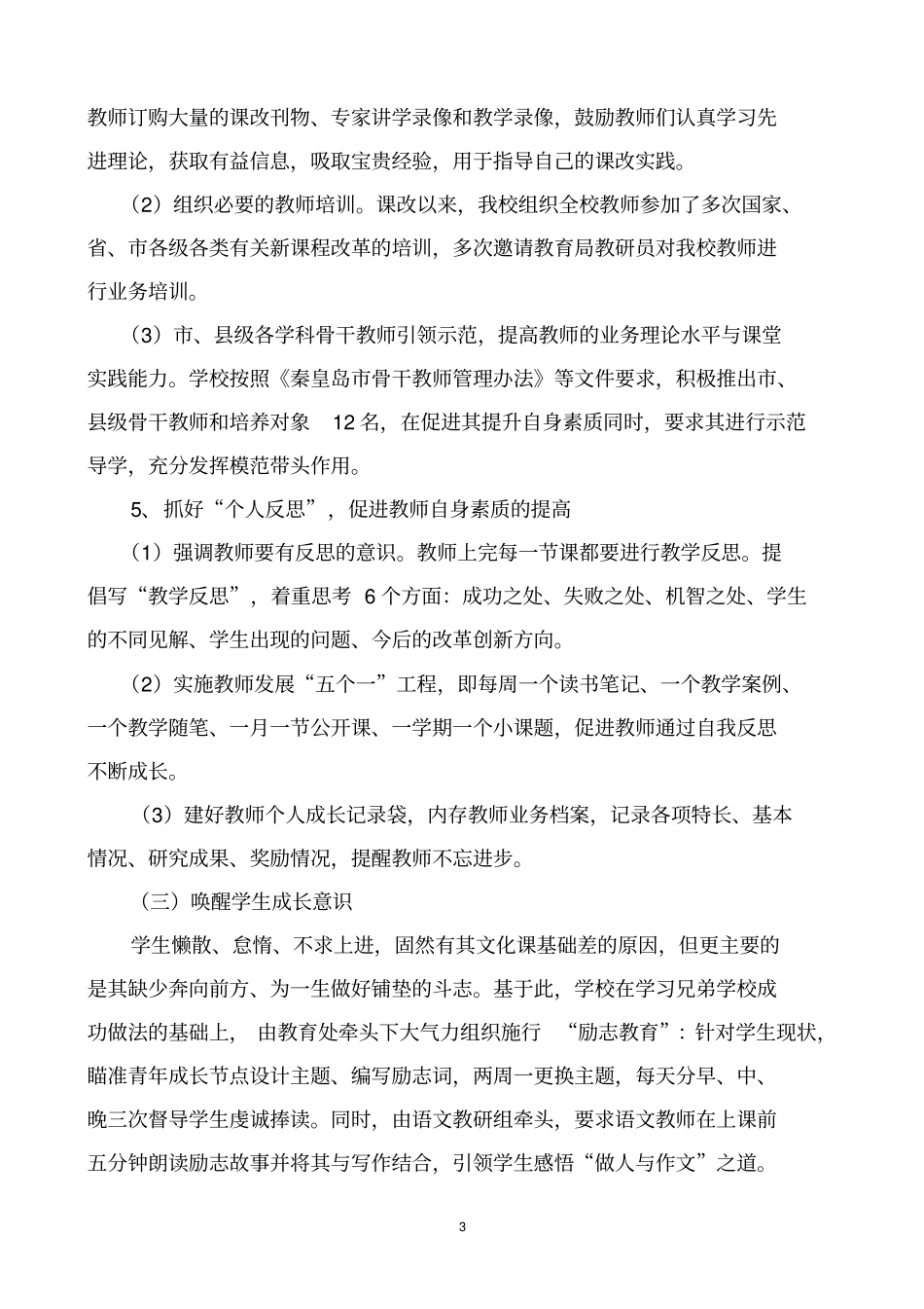 课改总结材料_第3页