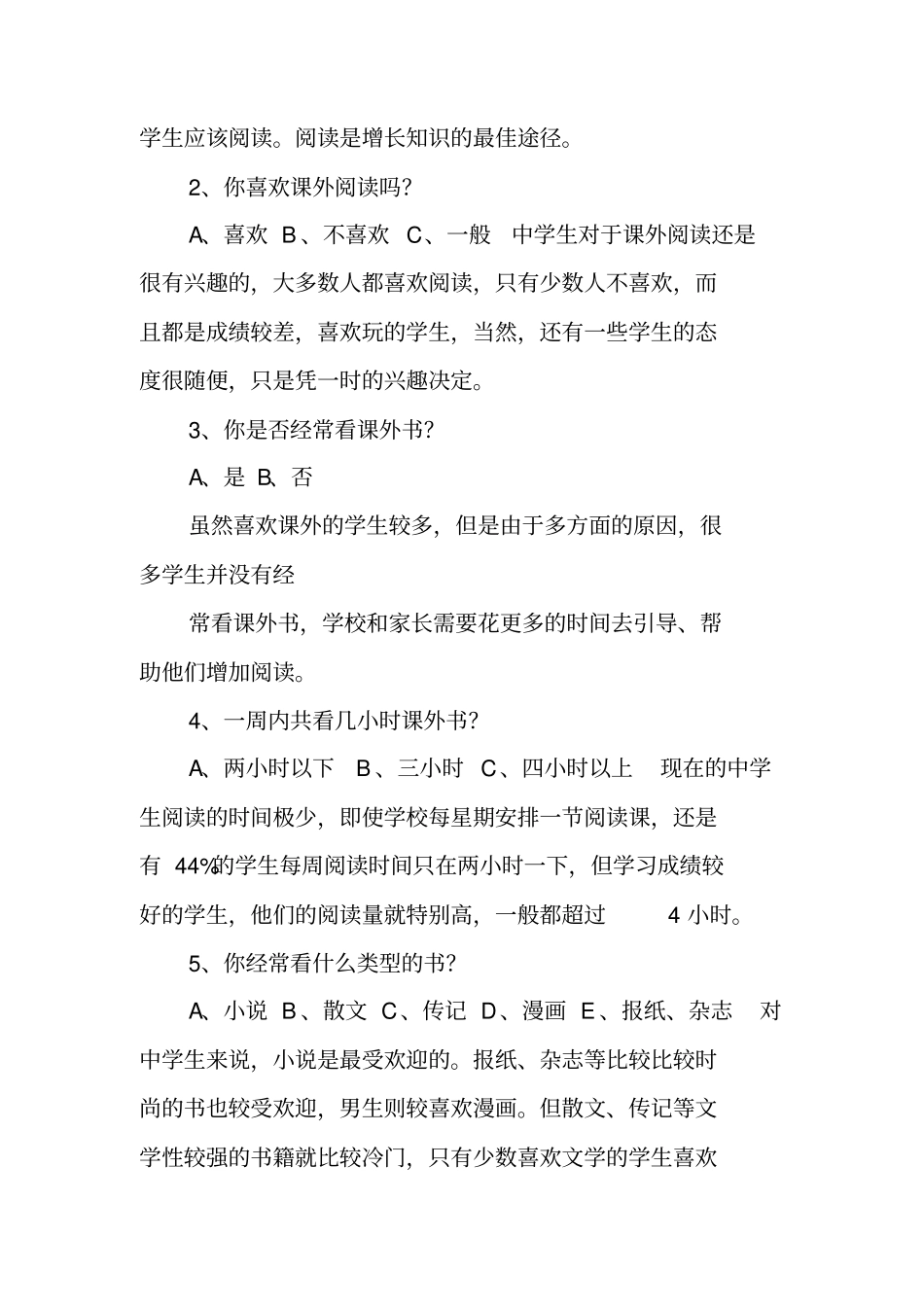 课外阅读调查报告范例_第2页