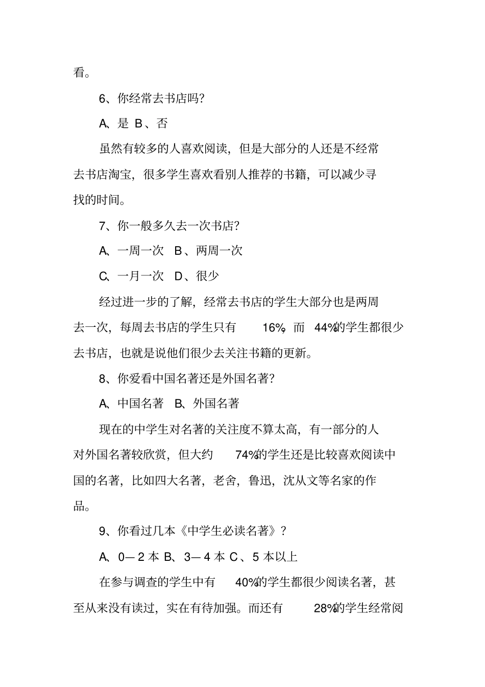 课外阅读调查报告范例_第3页