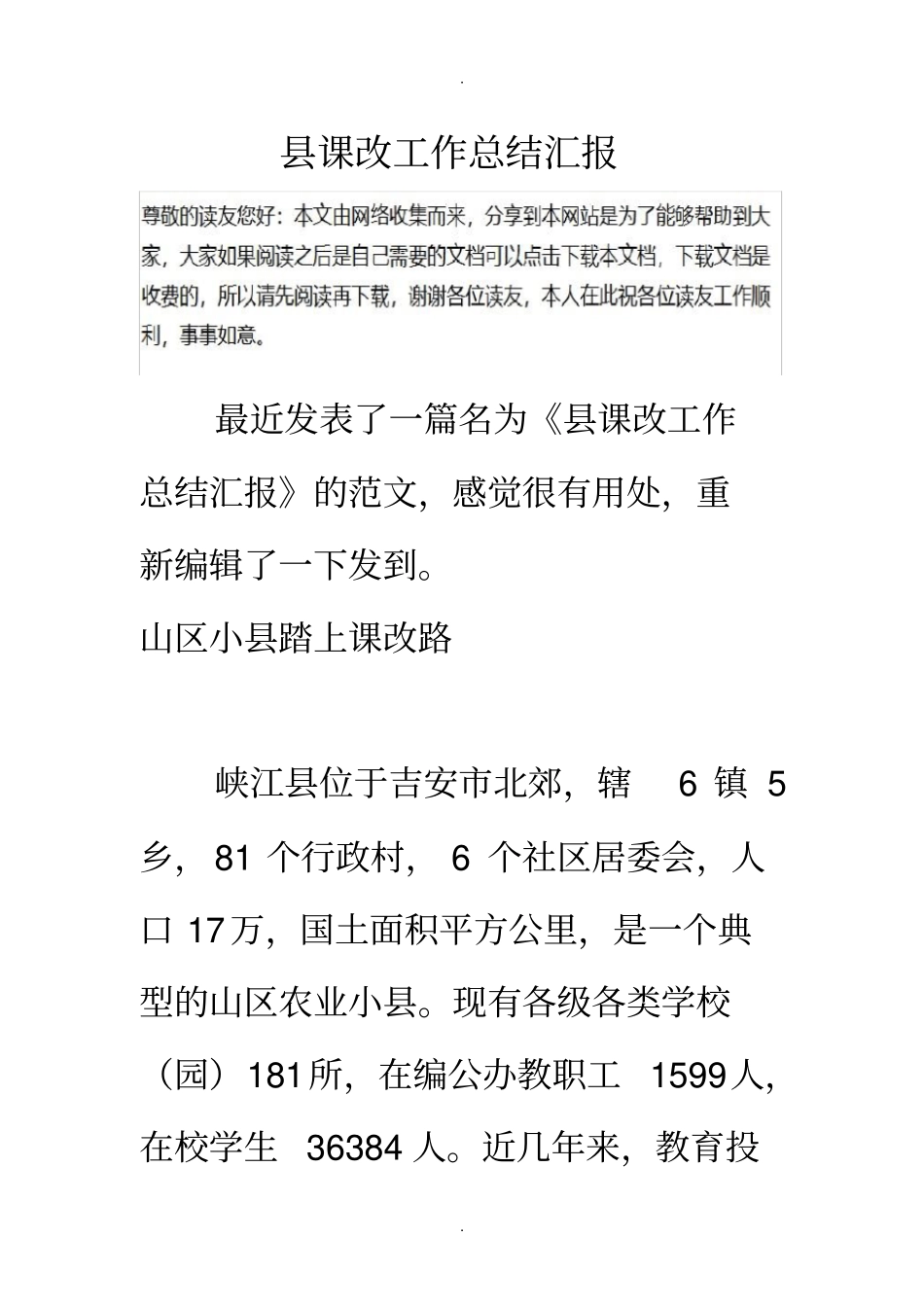 课改工作总结汇报_第1页