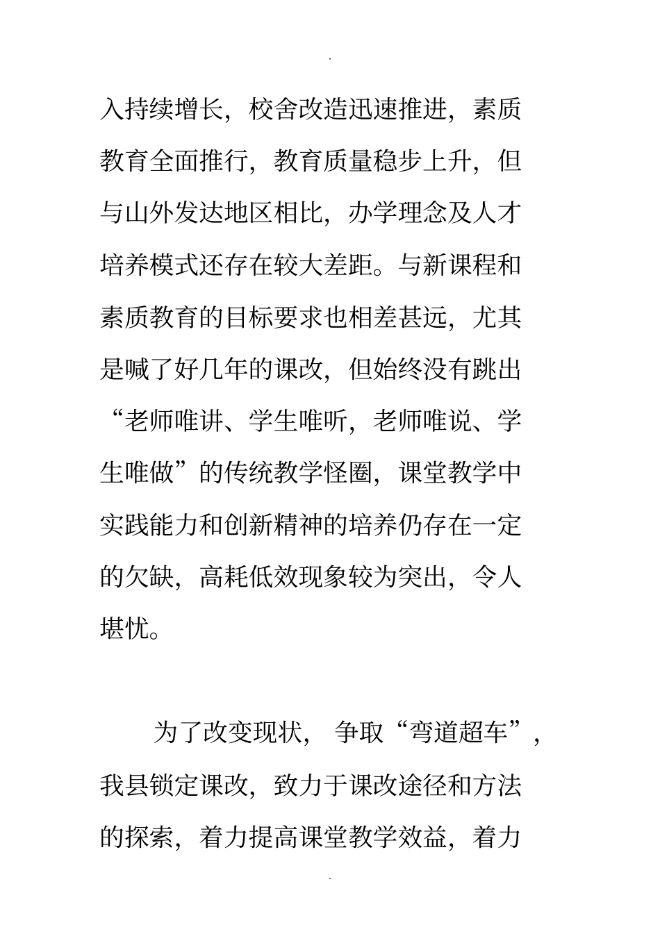 课改工作总结汇报_第2页