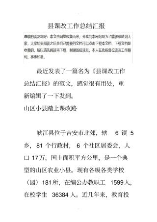 课改工作总结汇报