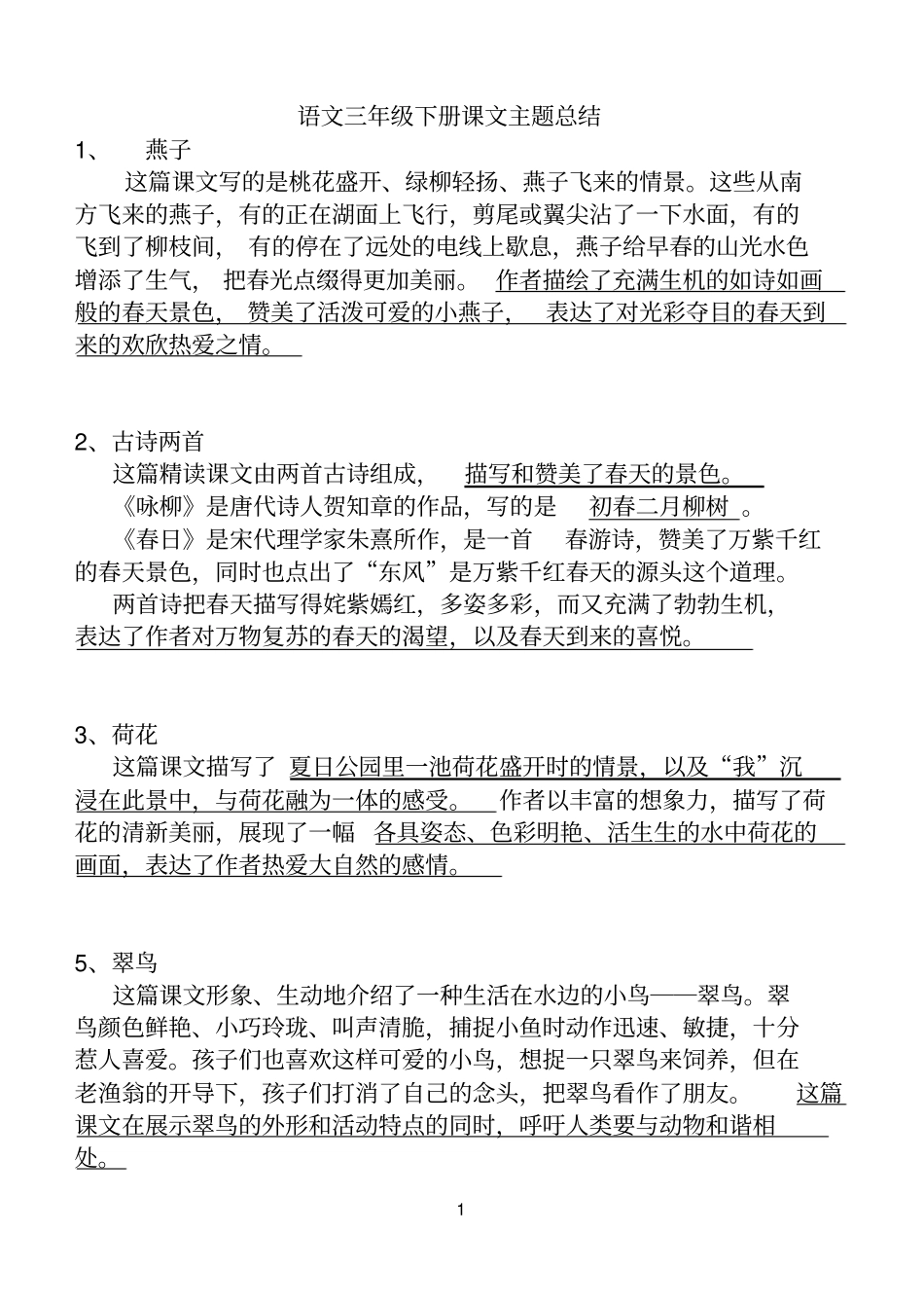 课文主要内容中心思想_第1页