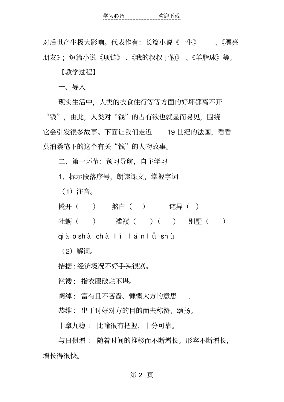 课文我的叔叔于勒导学案_第2页