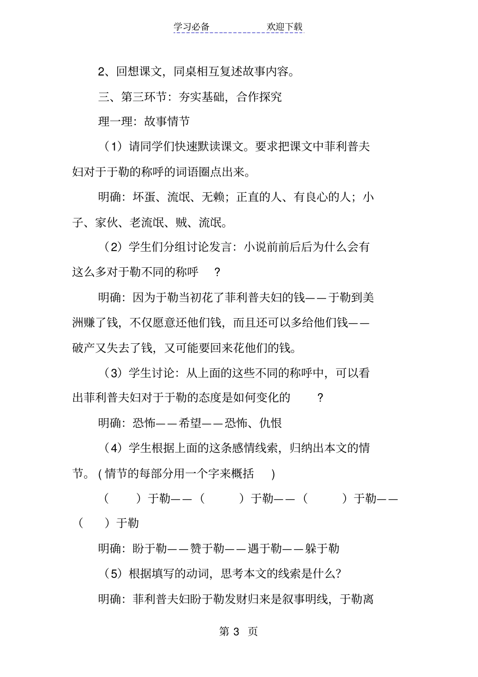 课文我的叔叔于勒导学案_第3页