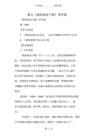 课文我的叔叔于勒导学案