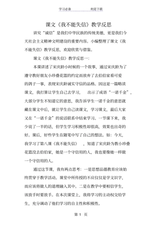 课文我不能失信教学反思