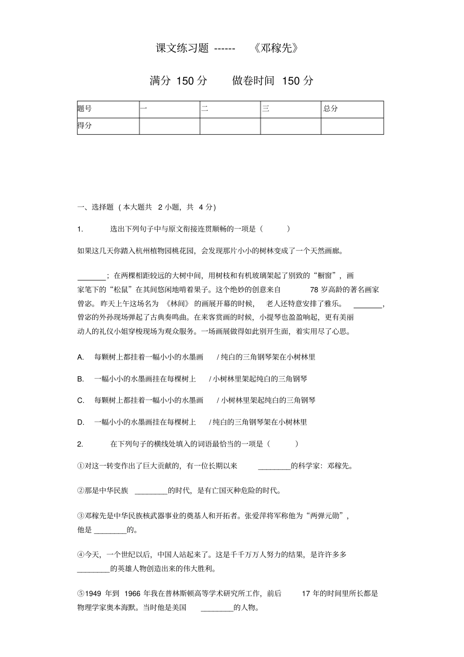 课文练习题------邓稼先_第1页