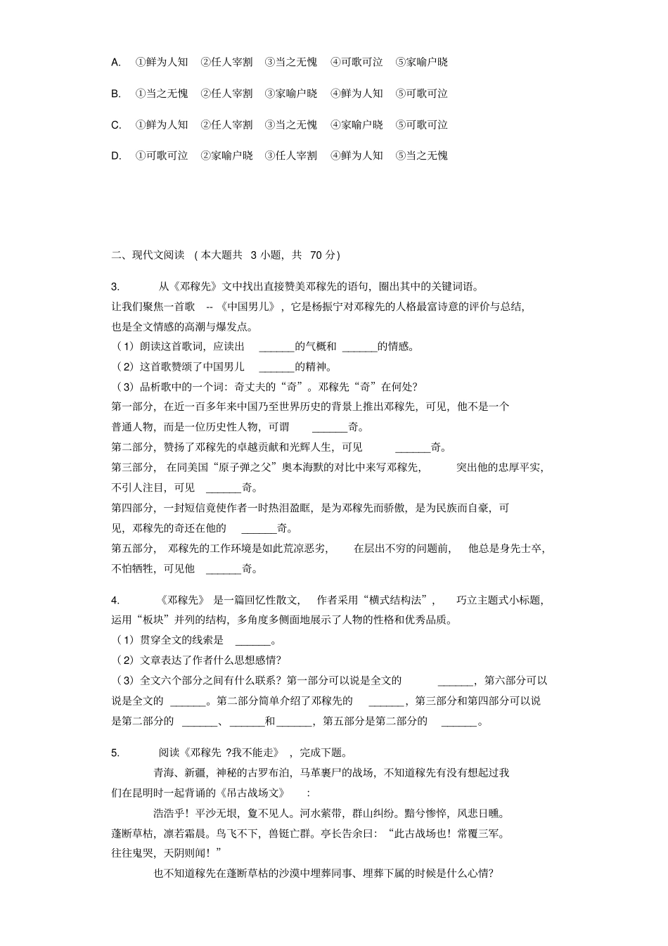 课文练习题------邓稼先_第2页