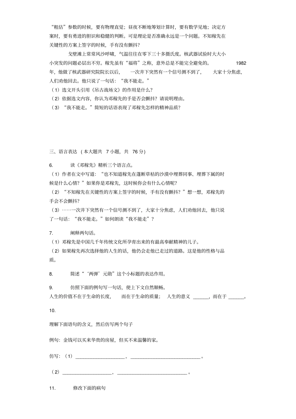 课文练习题------邓稼先_第3页