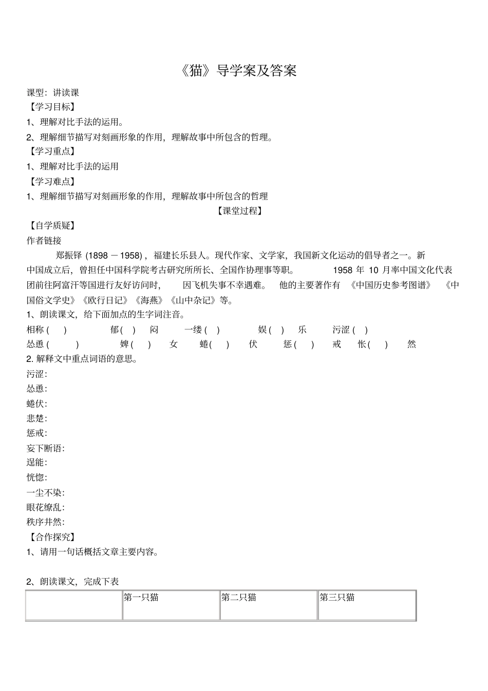 课文猫导学案及答案_第1页