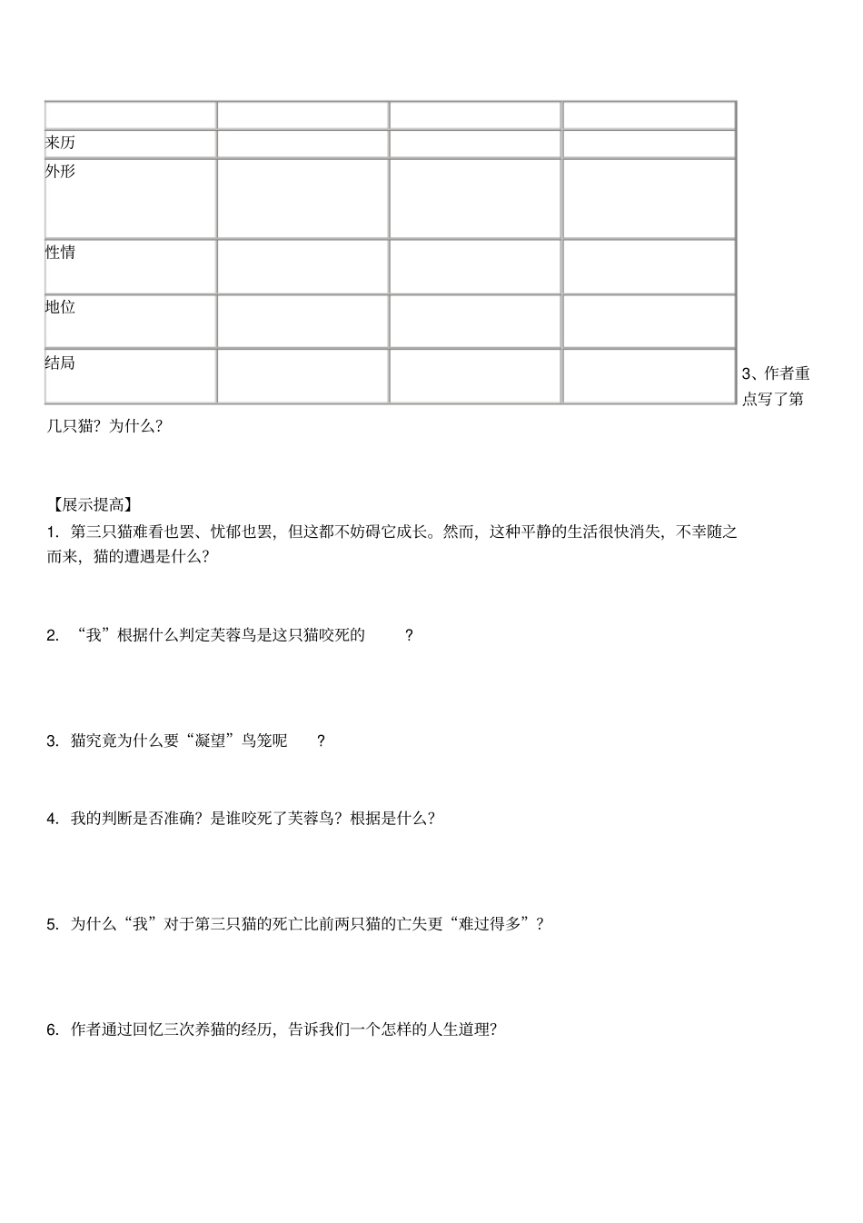 课文猫导学案及答案_第2页