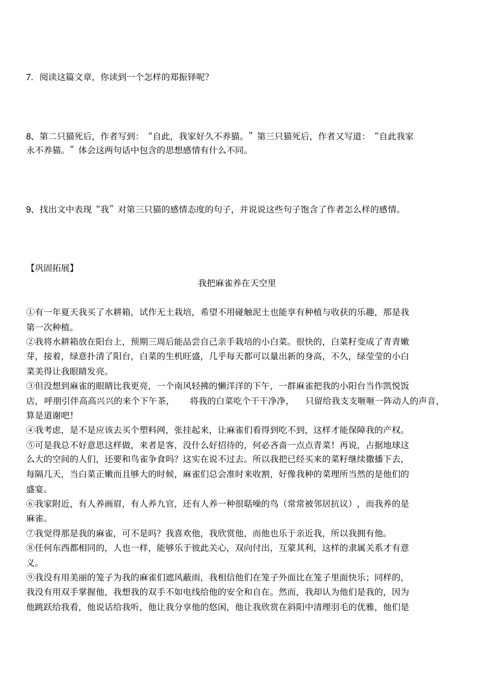 课文猫导学案及答案_第3页