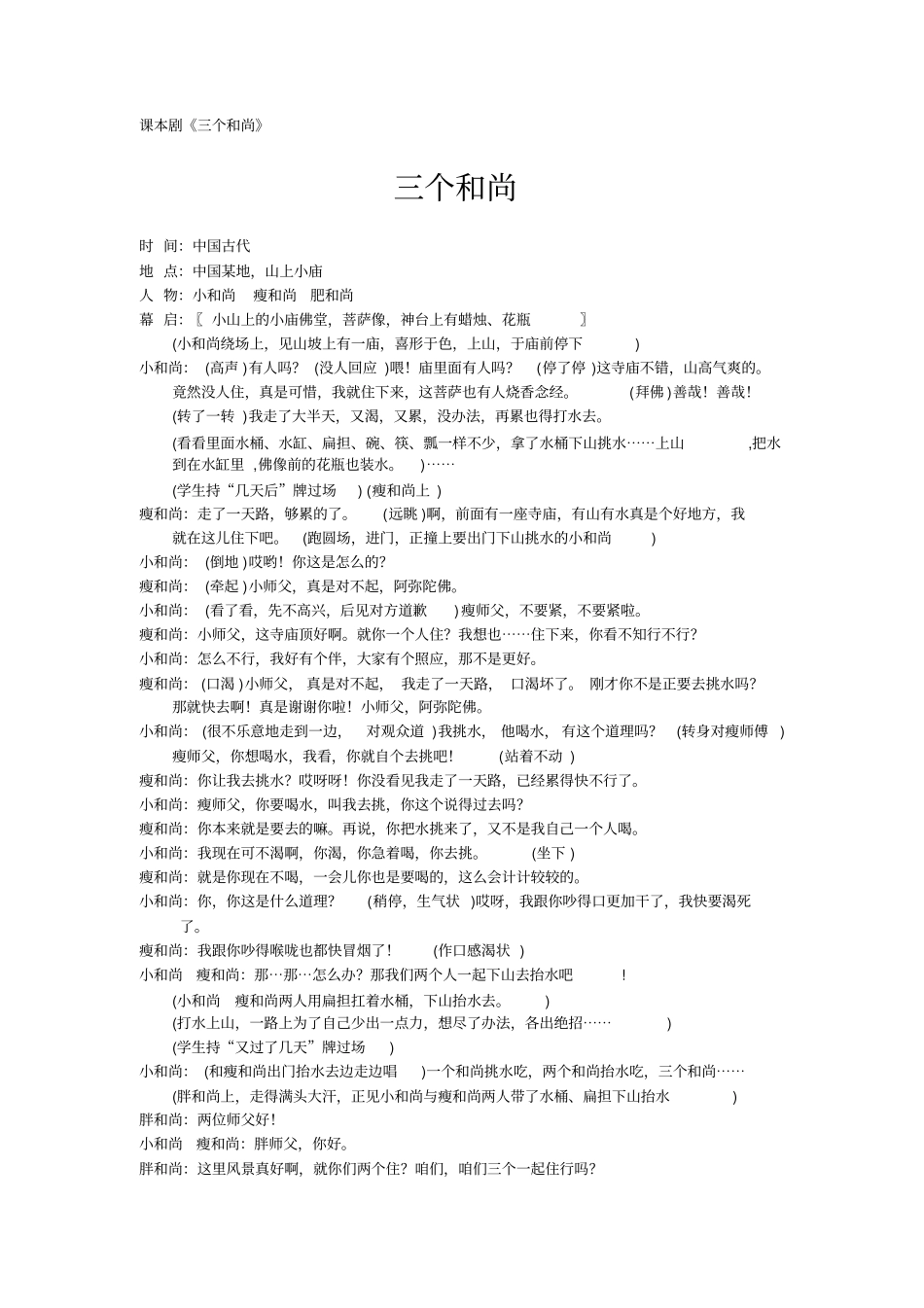 课本剧三个和尚_第1页