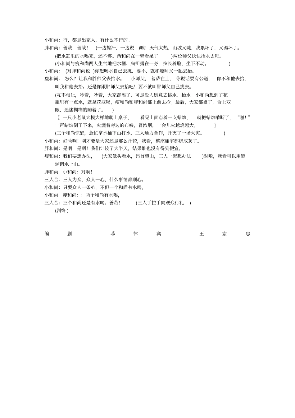 课本剧三个和尚_第2页