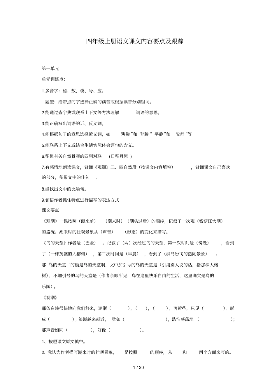 课文内容要点及跟踪_第1页