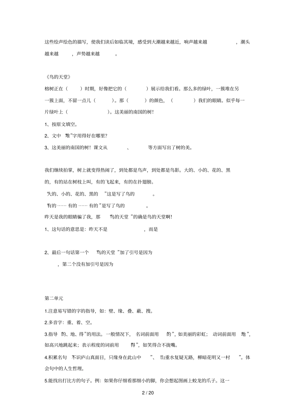 课文内容要点及跟踪_第2页