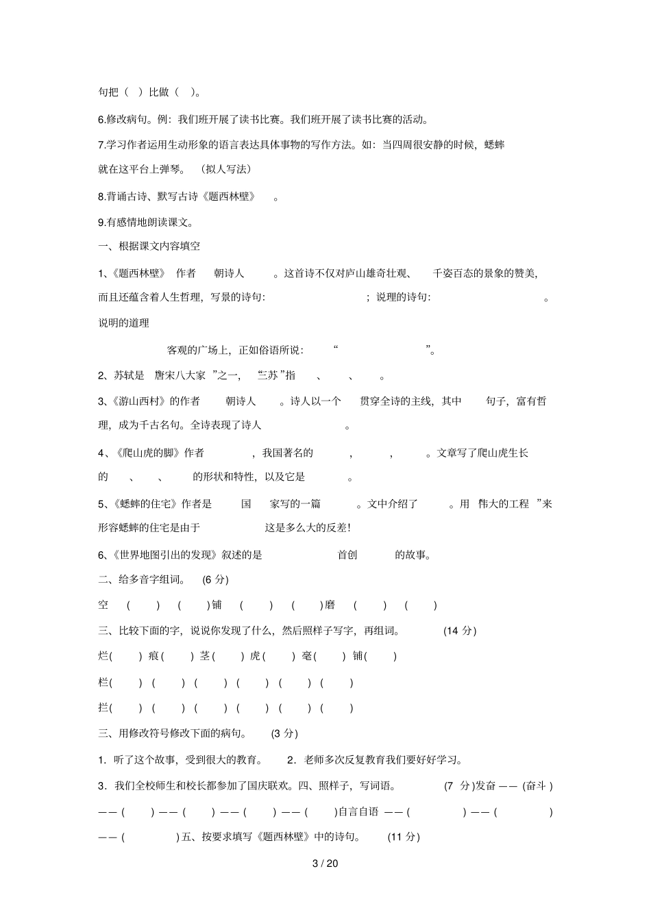 课文内容要点及跟踪_第3页