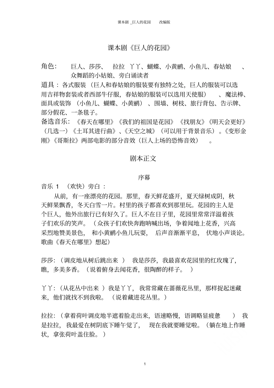 课本剧巨人的花园改编版_第1页