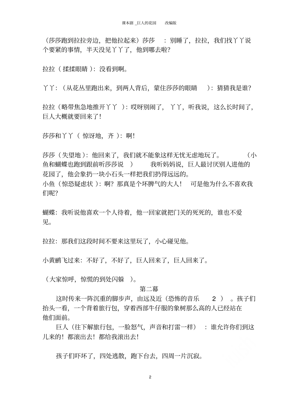 课本剧巨人的花园改编版_第2页