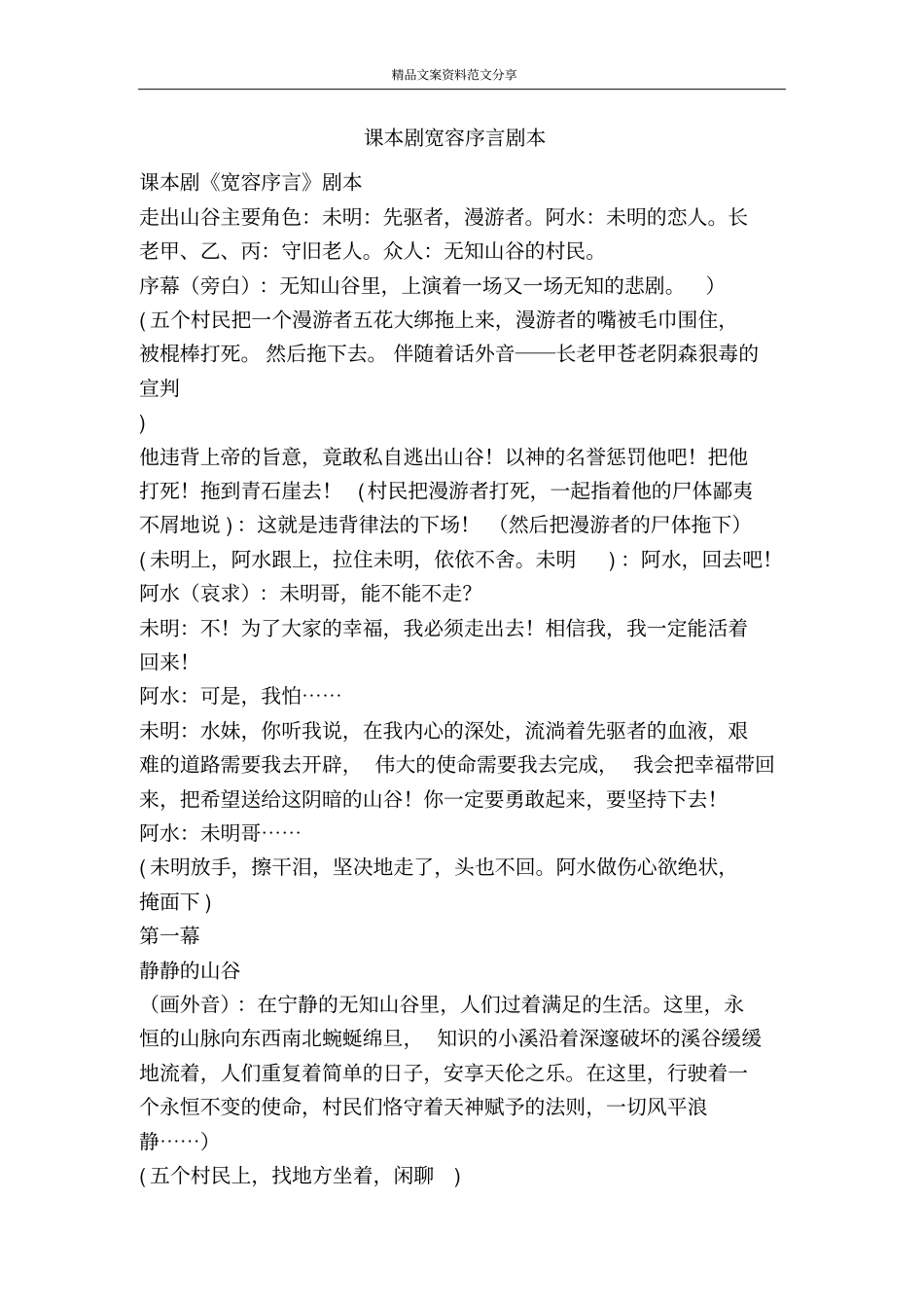 课本剧宽容序言剧本-精品文案范文_第1页