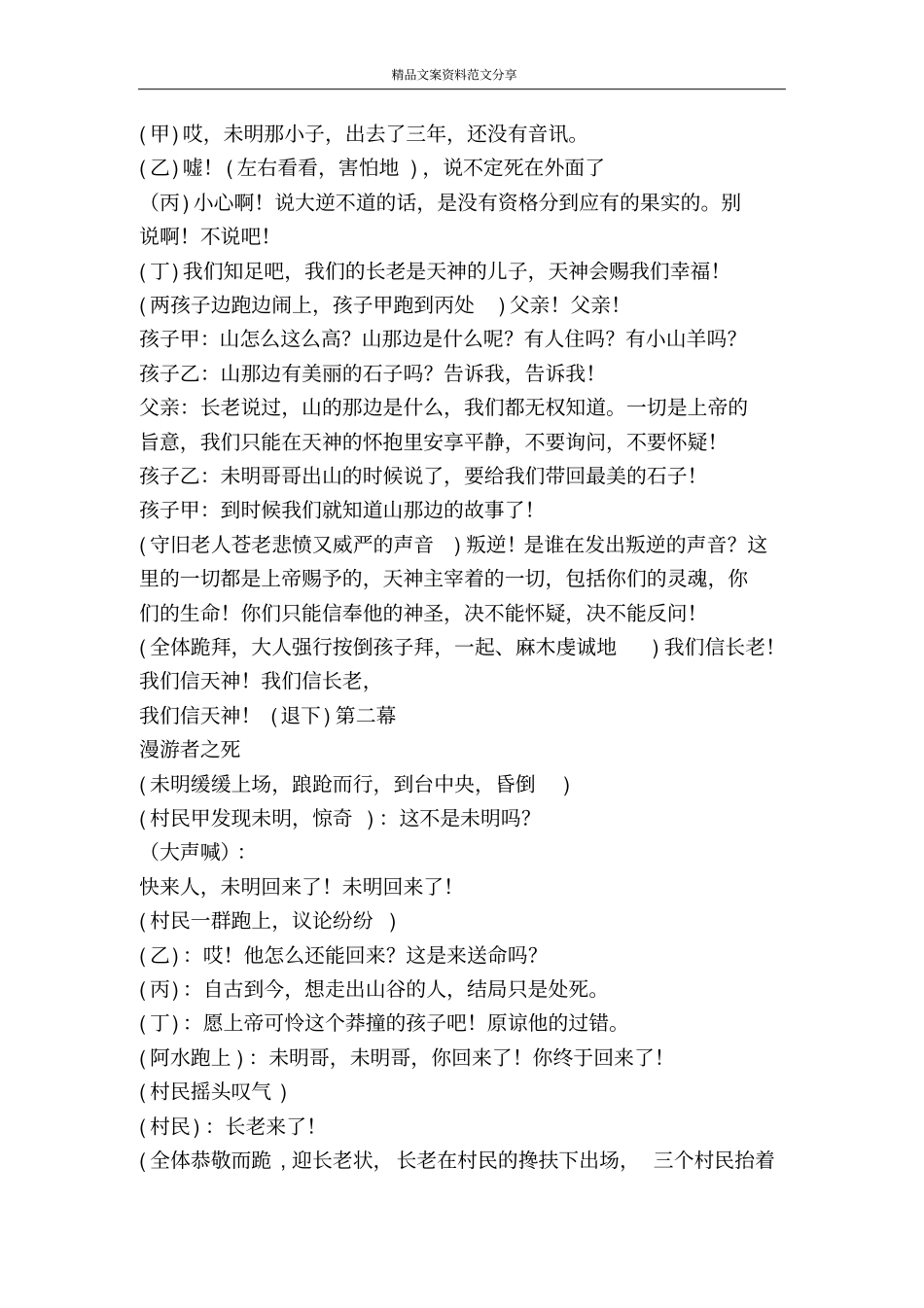 课本剧宽容序言剧本-精品文案范文_第2页