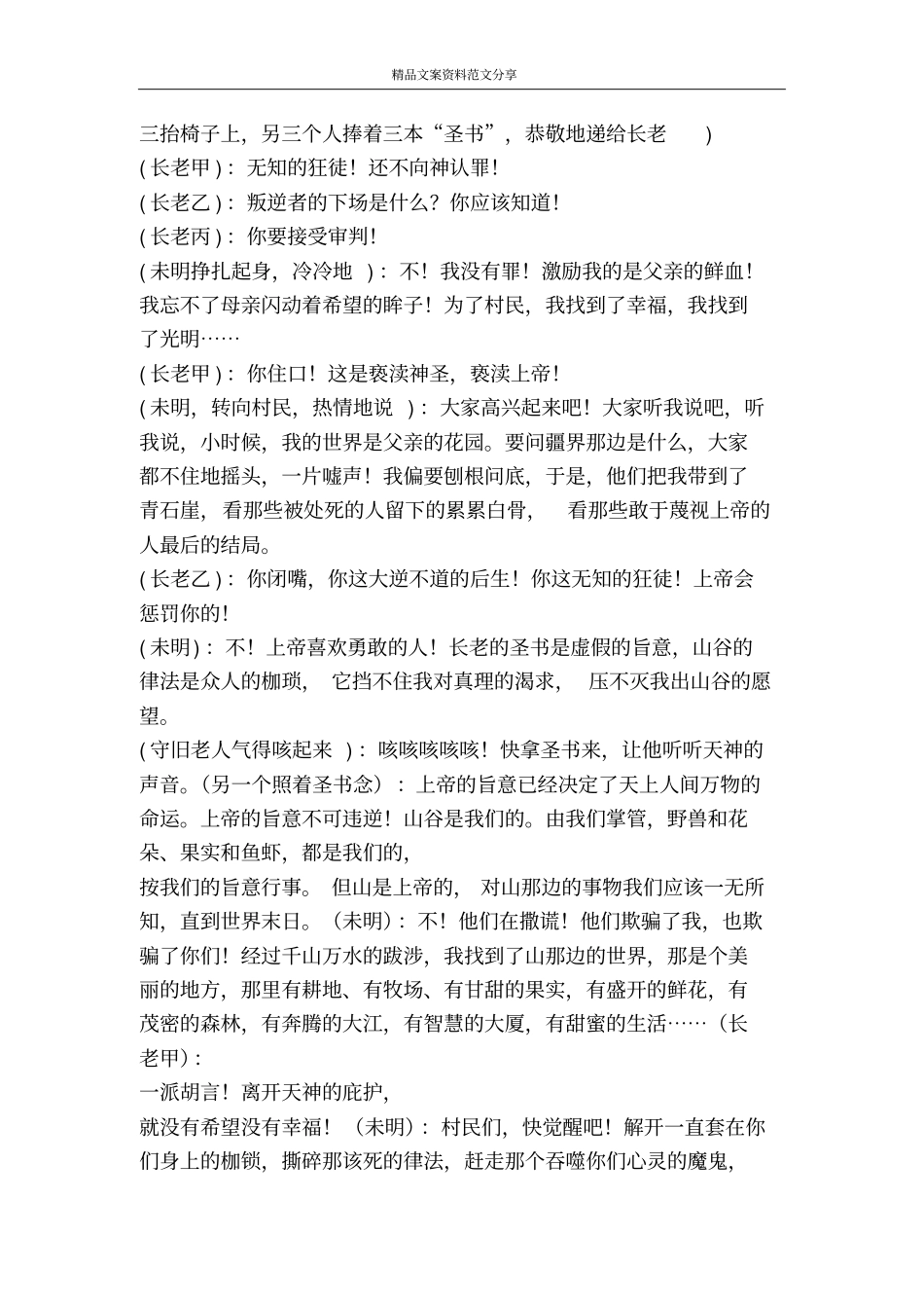 课本剧宽容序言剧本-精品文案范文_第3页