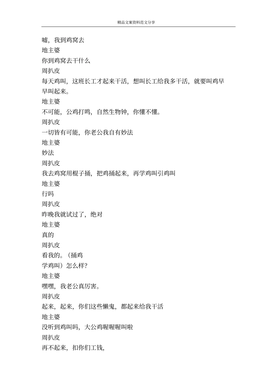 课本剧半夜鸡叫-精品文案范文_第2页