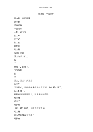 课本剧半夜鸡叫-精品文案范文