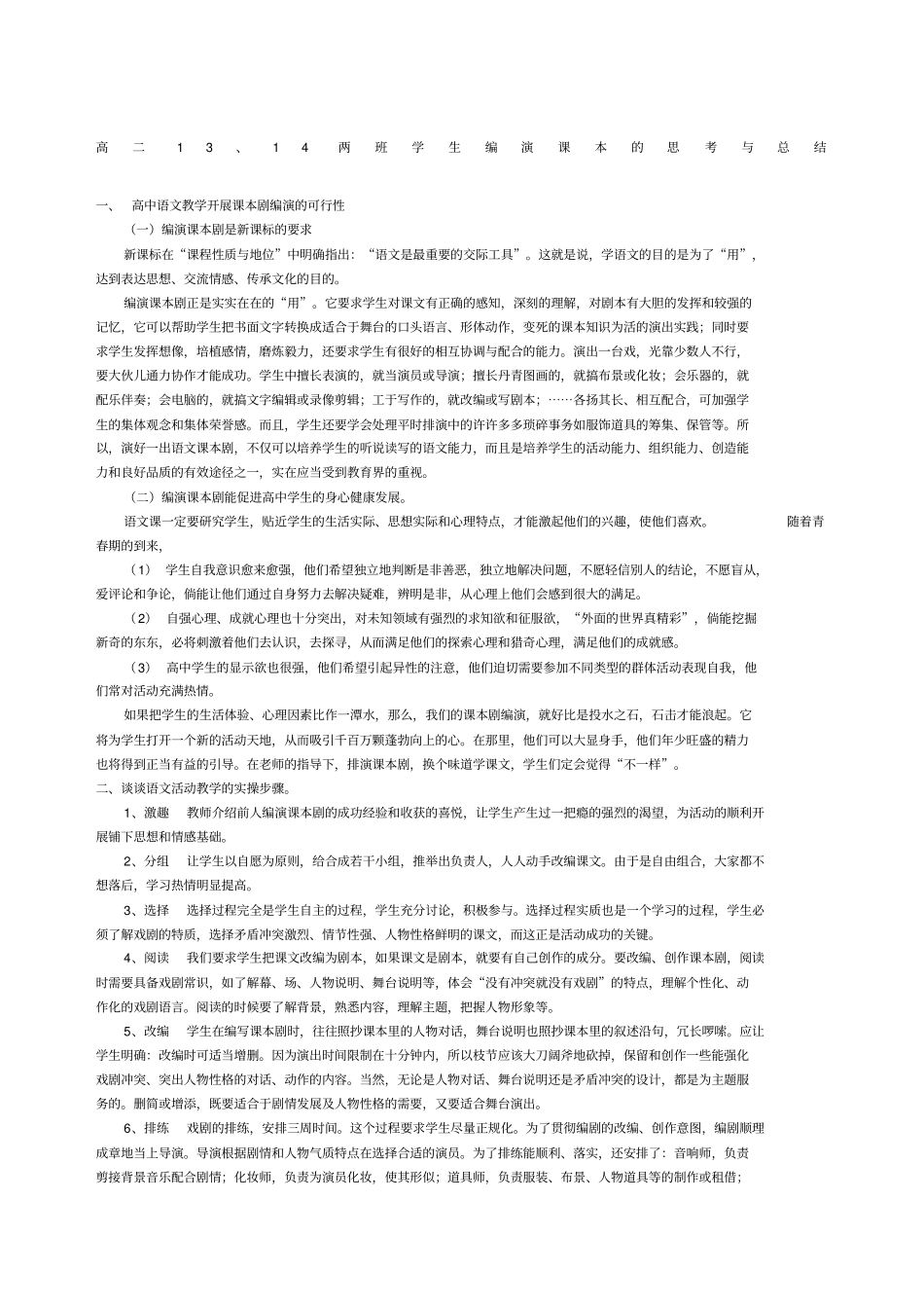 课本剧改编表演总结_第1页