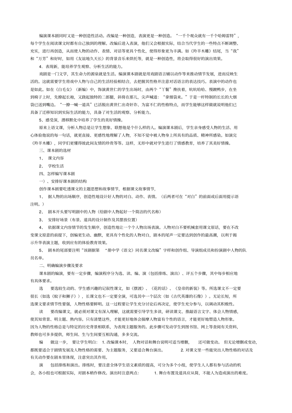 课本剧改编表演总结_第3页