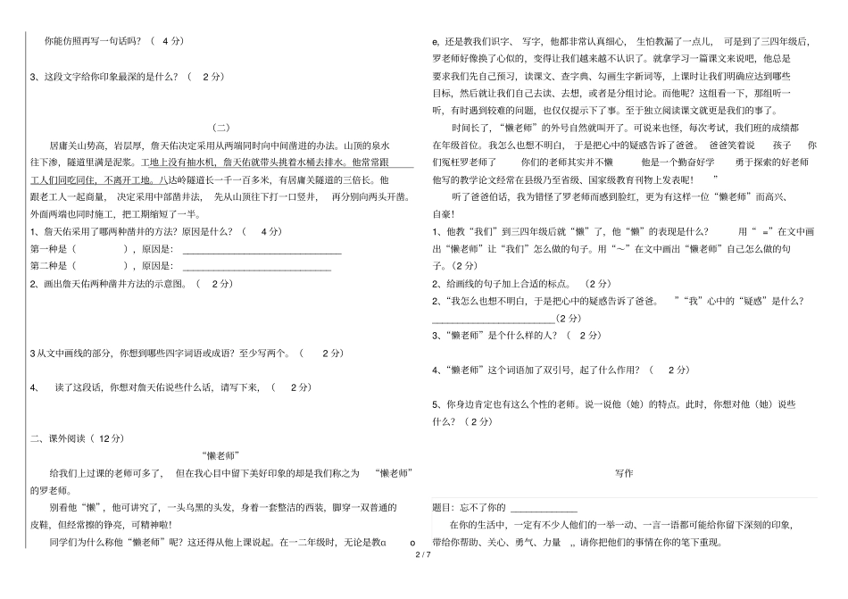 课标人教六级上册语文期中测试题_第2页