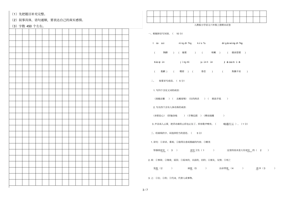 课标人教六级上册语文期中测试题_第3页