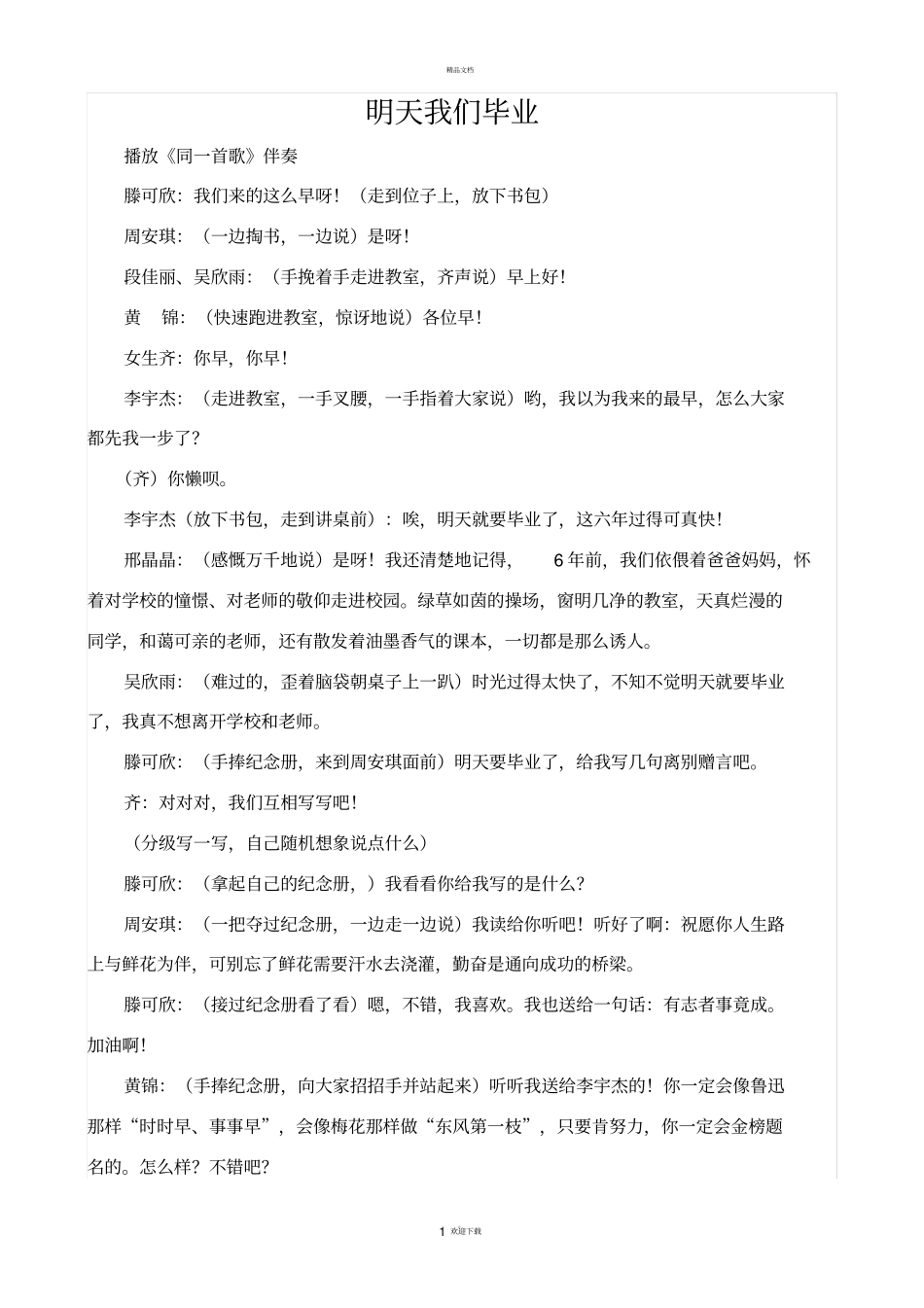 课本剧明天我们毕业_第1页