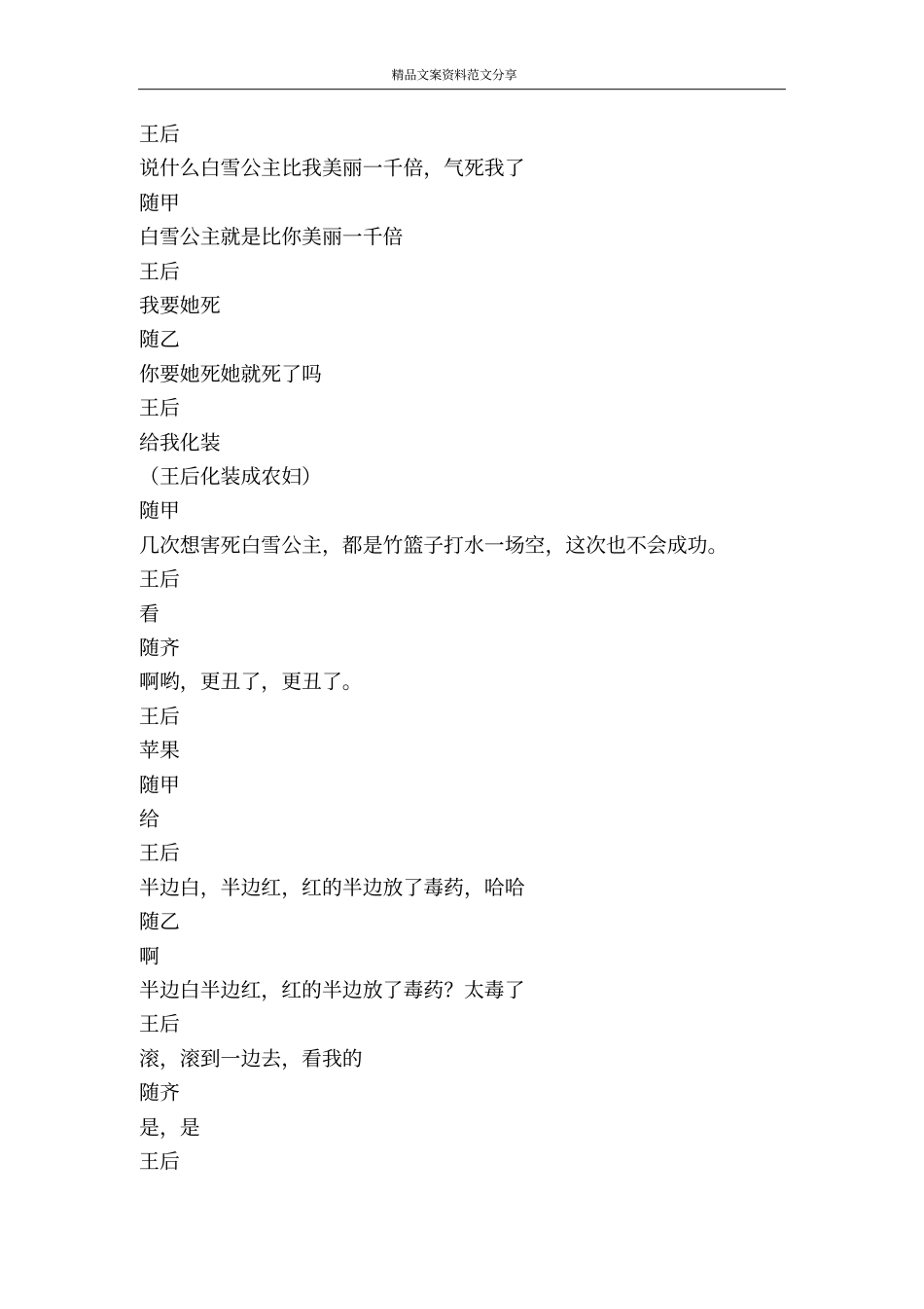课本剧白雪公主和七个小矮人-精品文案范文_第2页