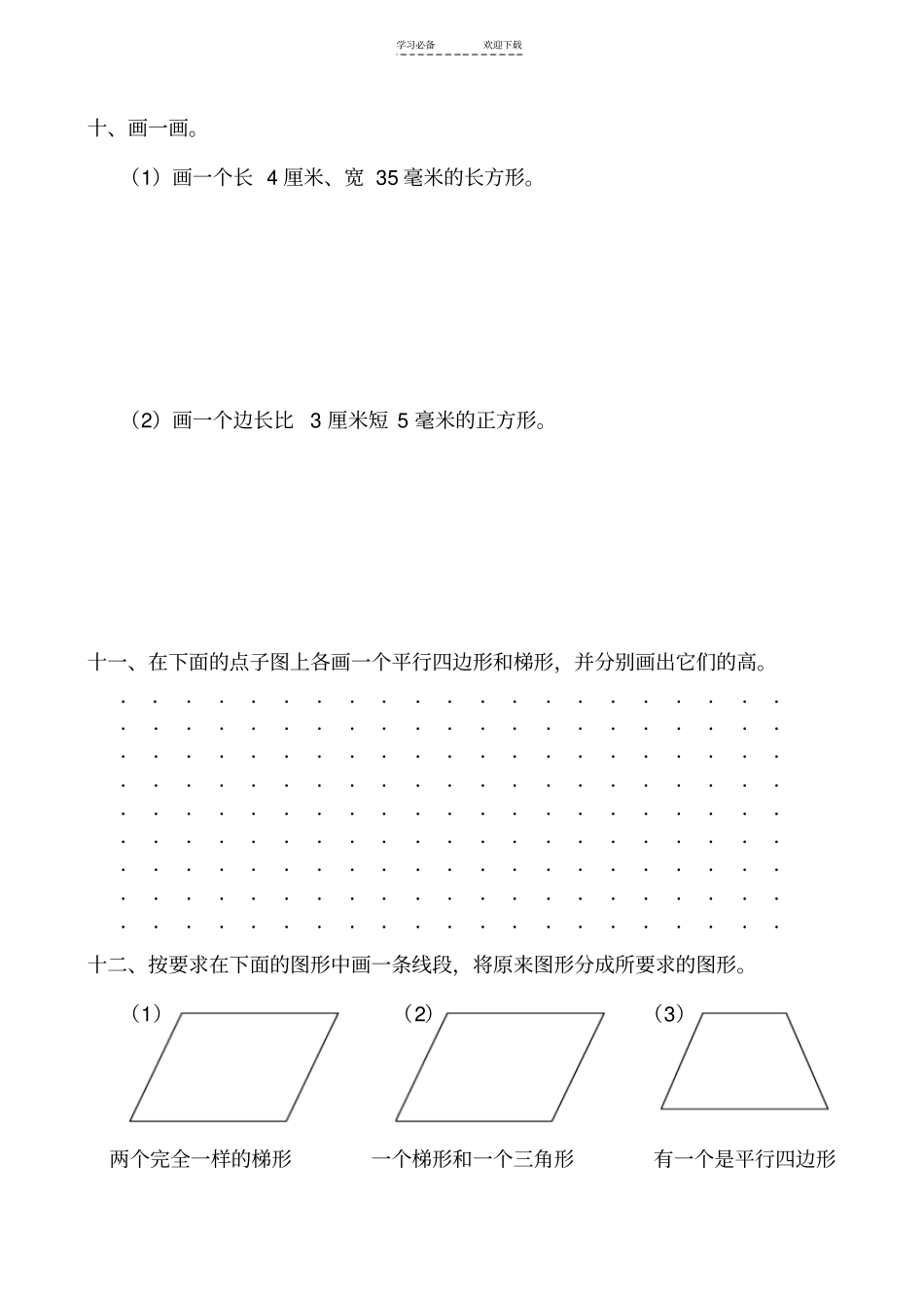 课标人教版四年级上册动手操作题_第3页