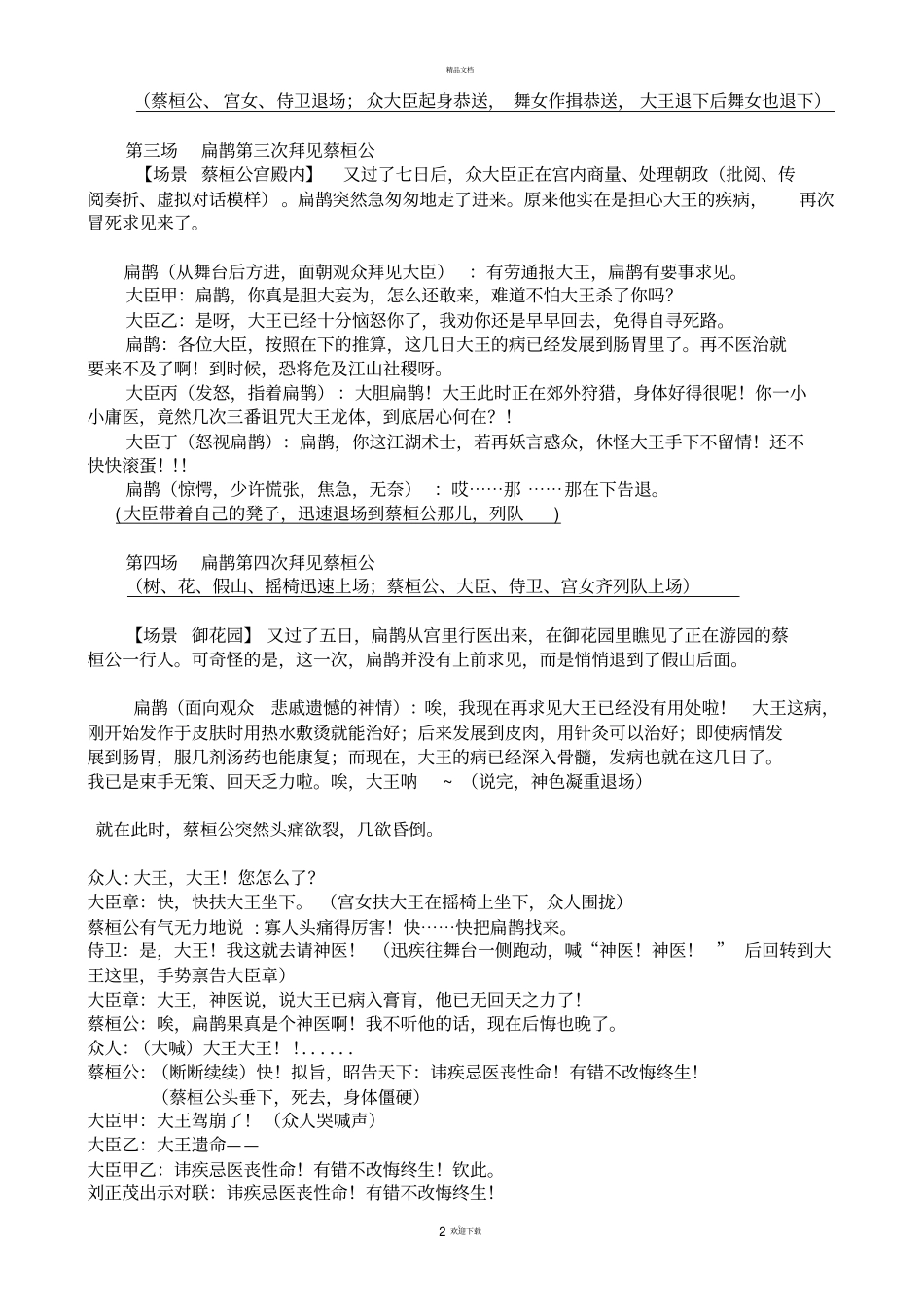 课本剧扁鹊治病_第2页