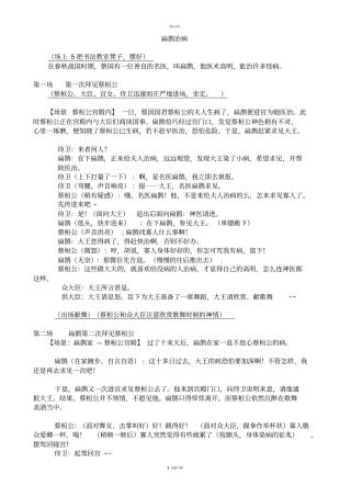 课本剧扁鹊治病