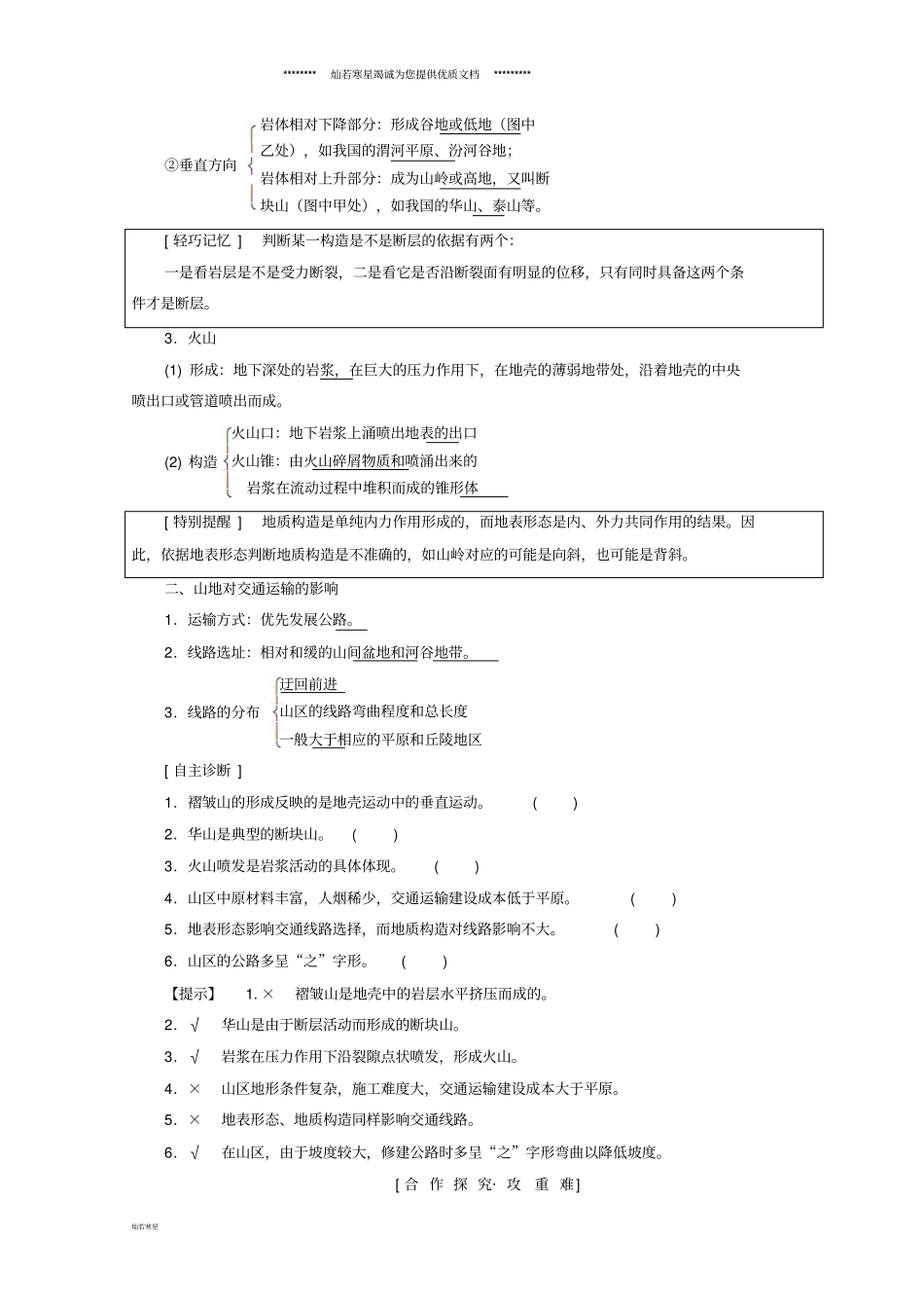 课标版高中地理地表形态的塑造第2节山地的形成学案必修1_第2页