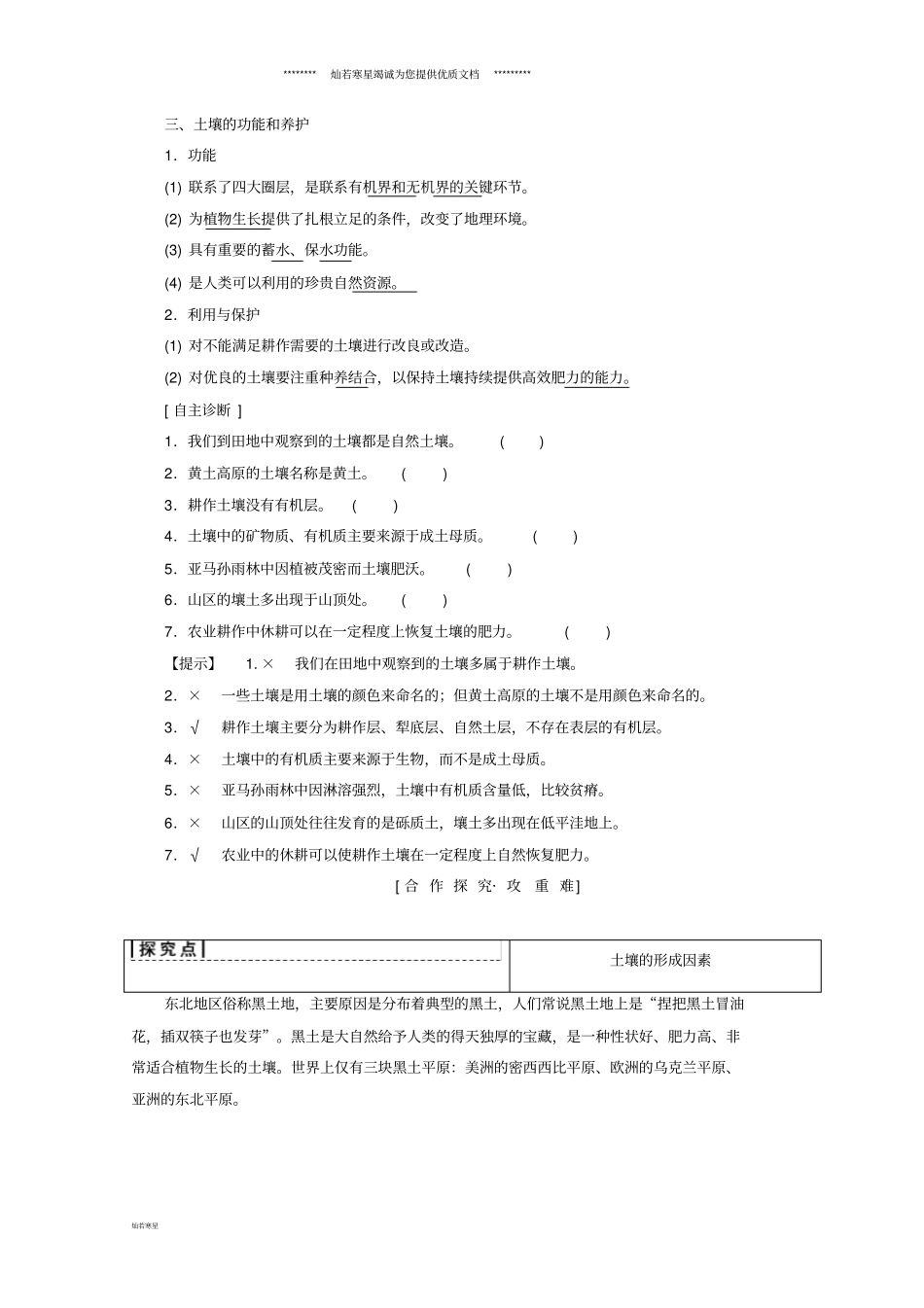 课标版高中地理地表形态的塑造附4土壤的形成学案必修1_第2页