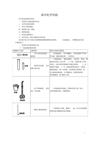 课标高中化学试验资料