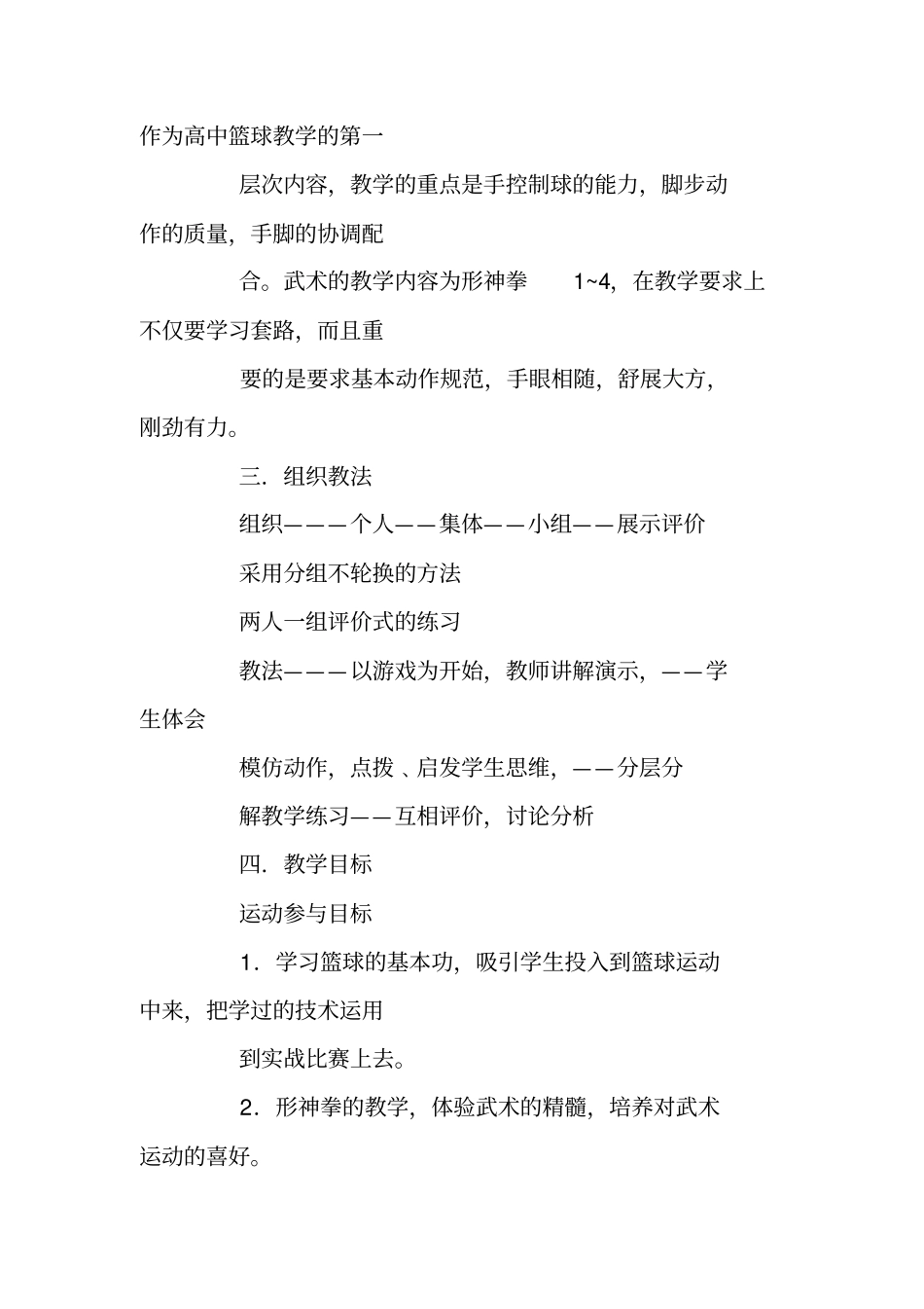课的设计与构思_第2页